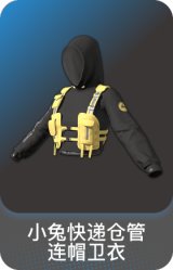 小兔快递仓管连帽卫衣