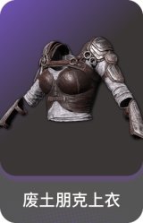 废土朋克上衣