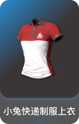 小兔快递制服上衣