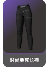 时尚朋克长裤