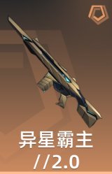 异星霸主//2.0 幻象