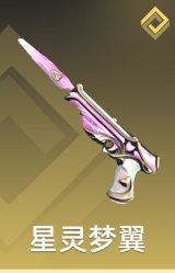 星灵梦翼 鬼魅