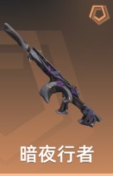 暗夜行者 幻象