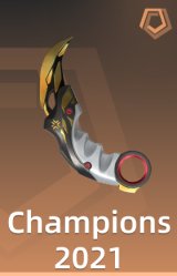 Ghampions 2021 爪刀-2021冠军