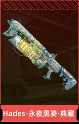 Hades-永夜黑骑·典藏