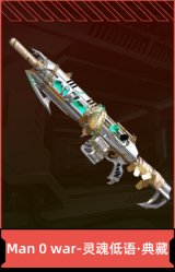 Man 0 war-灵魂低语·典藏