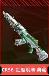 CR56-红魔浪潮·典藏