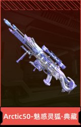 Arctic50-魅惑灵狐·典藏