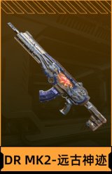 DR MK2-远古神迹