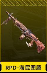 RPD-海民图腾