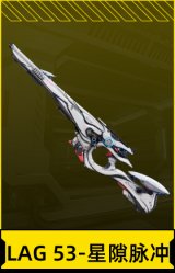 LAG 53-星隙脉冲