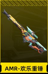 AMR-欢乐重锤