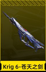 Krig 6-苍天之剑
