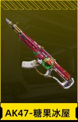 AK47-糖果冰屋