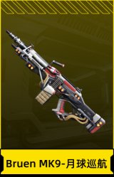 Bruen MK9-月球巡航