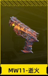 MW11-逝火
