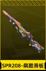 SPR208-飙酷滑板