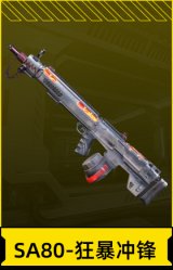 SA80-狂暴冲锋