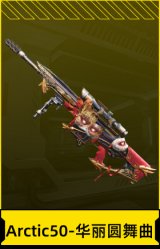 Arctic50-华丽圆舞曲