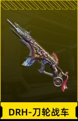 DRH-刀轮战车