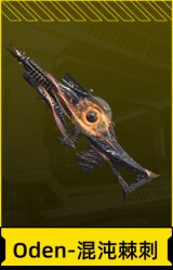 Oden-混沌棘刺
