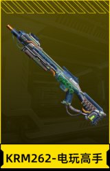 KRM262-电玩高手