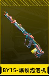 BY15-爆裂泡泡机