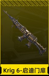 Krig 6-启迪门扉