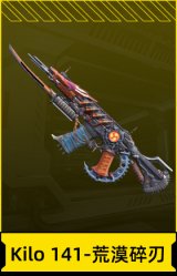 Kilo 141-荒漠碎刃