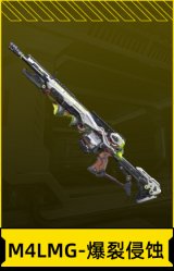 M4LMG-爆裂侵蚀