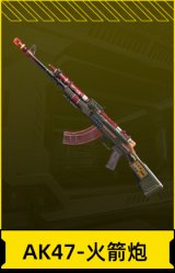 AK47-火箭炮