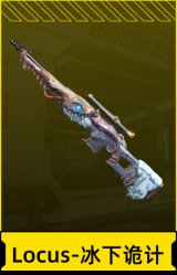 Locus-冰下诡计
