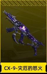 CX-9-灾厄的怒火