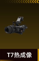 T7热成像