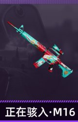 正在骇入·M16