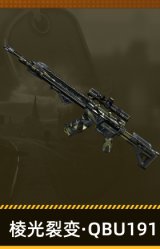 棱光裂变·QBU191