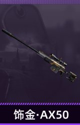饰金·AX50