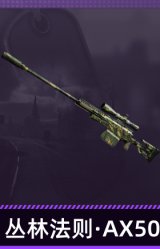 丛林法则·AX50