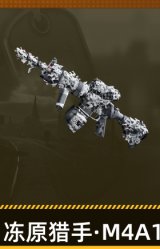 冻原猎手·M4A1