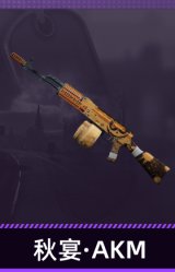 秋宴·AKM