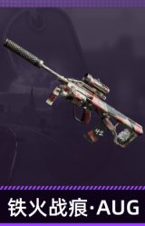 铁火战痕·AUG