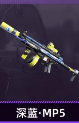 深蓝·MP5