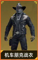 机车朋克战衣