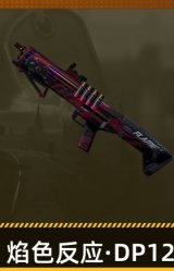 焰色反应·DP12