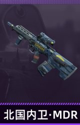 北国内卫·MDR