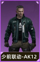 少前联动-AK12