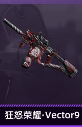 狂怒荣耀·Vector9