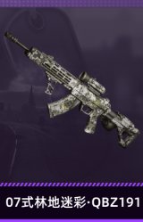 07式林地迷彩·QBZ191
