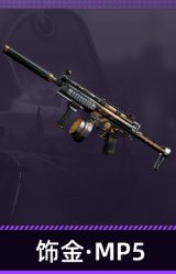 饰金·MP5