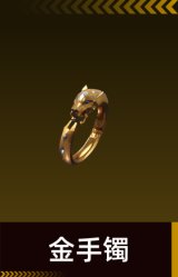 金手镯